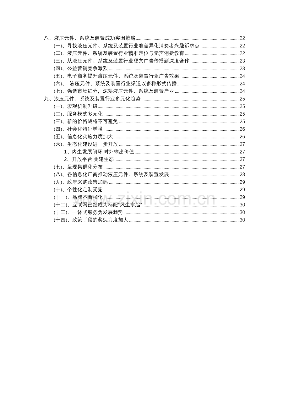 2023年液压元件、系统及装置行业分析报告及未来五至十年行业发展报告.doc_第3页