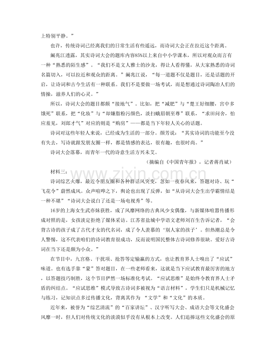 河南省新乡市辉县文昌高级中学高二语文上学期期末试卷含解析.docx_第2页