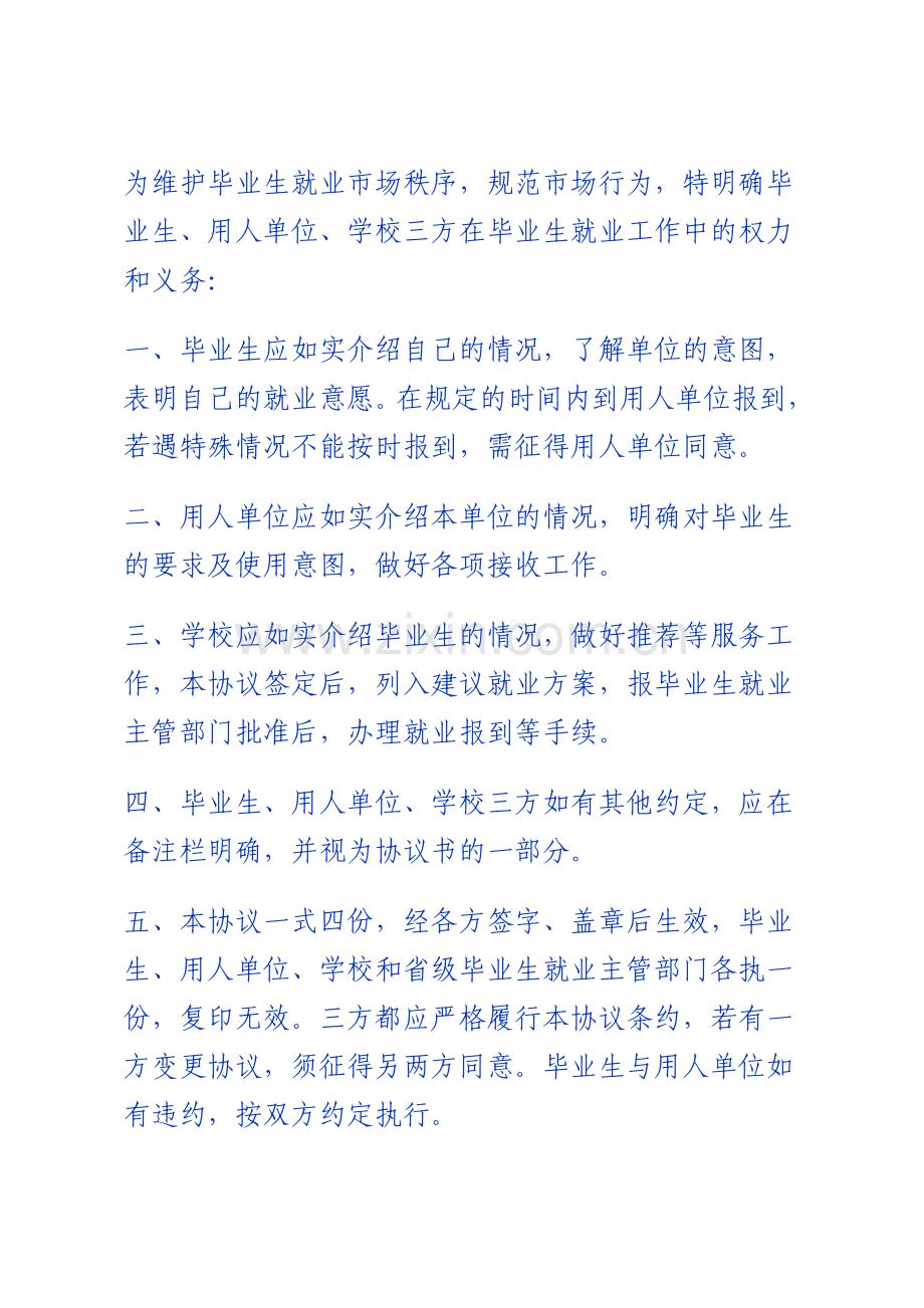 毕业生就业协议书填写.doc_第2页