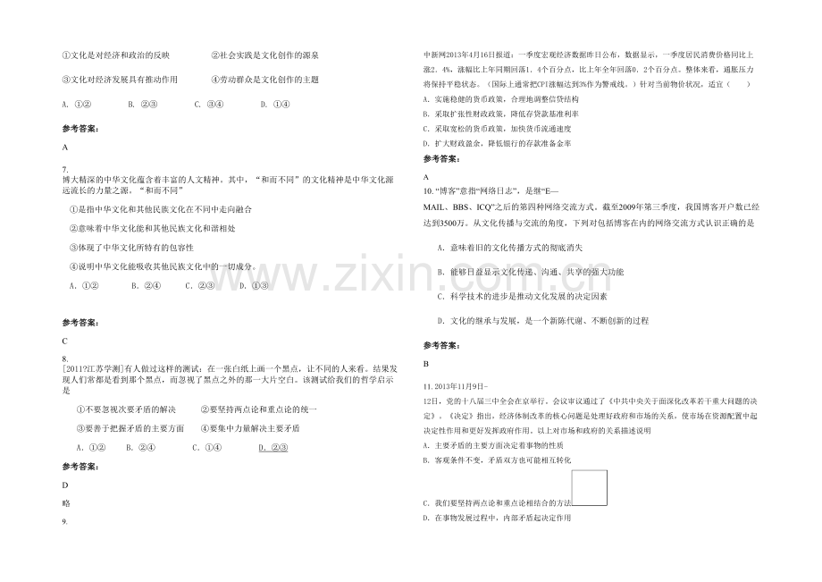 四川省达州市渠县有庆一中学2022年高二政治模拟试题含解析.docx_第2页