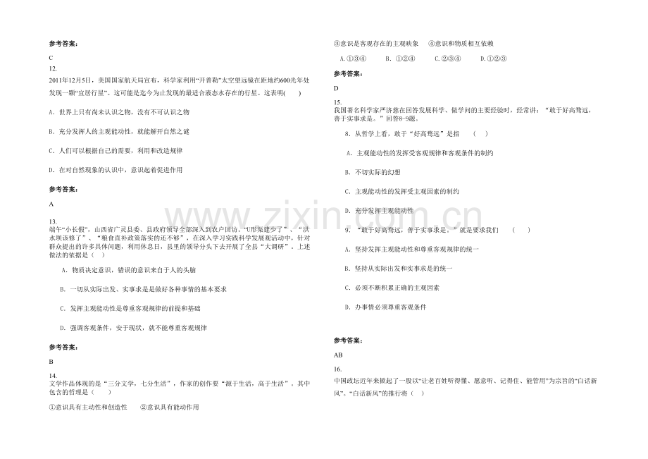 四川省达州市渠县有庆一中学2022年高二政治模拟试题含解析.docx_第3页