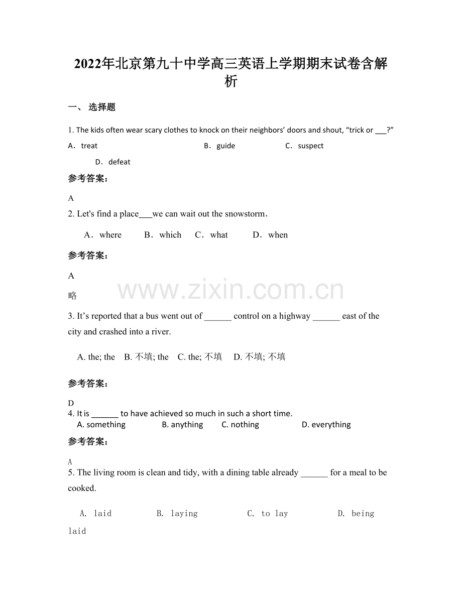 2022年北京第九十中学高三英语上学期期末试卷含解析.docx_第1页