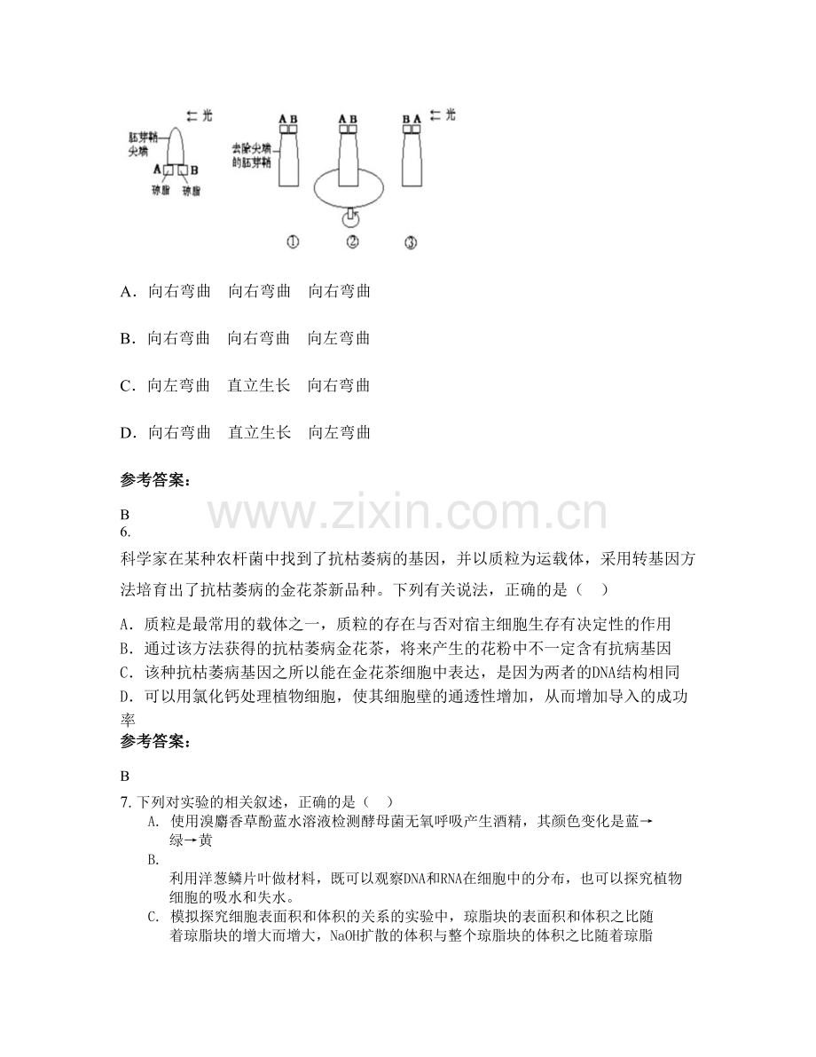 四川省绵阳市建设中学A区高二生物期末试卷含解析.docx_第3页