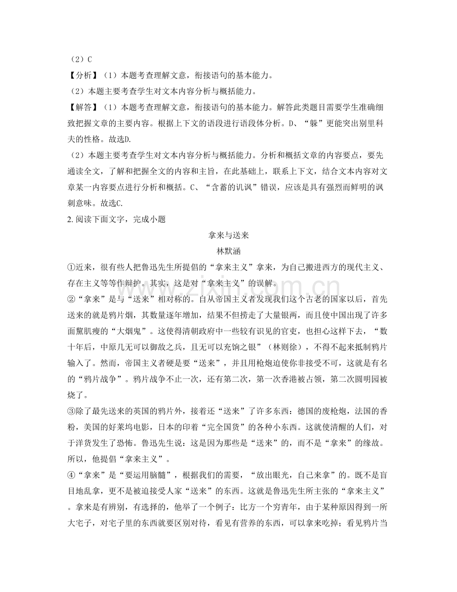 陕西省西安市东新中学高二语文测试题含解析.docx_第2页