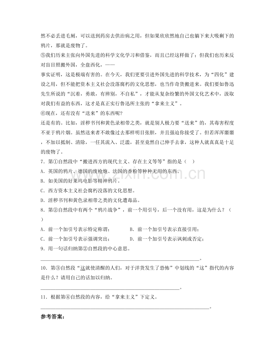 陕西省西安市东新中学高二语文测试题含解析.docx_第3页