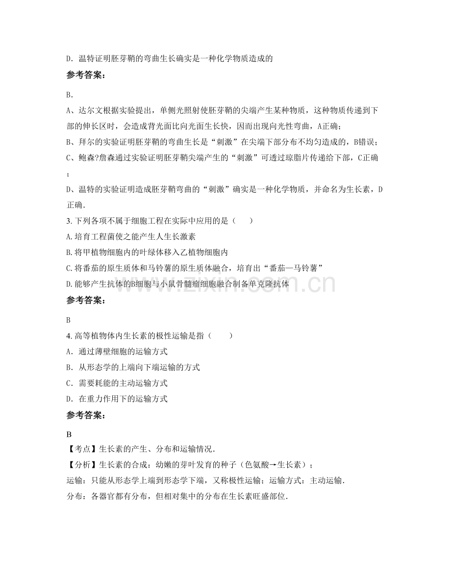 吉林省长春市第二十五中学高二生物月考试卷含解析.docx_第2页