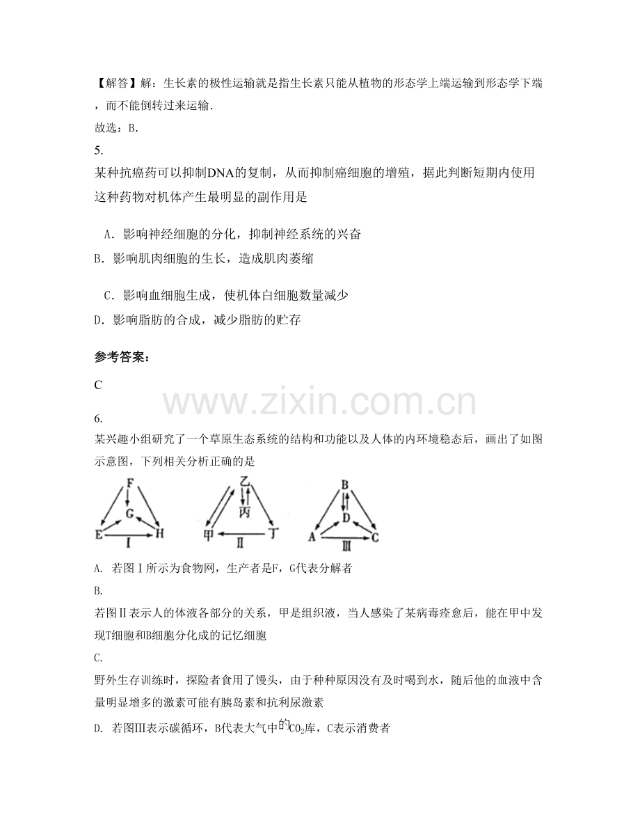 吉林省长春市第二十五中学高二生物月考试卷含解析.docx_第3页