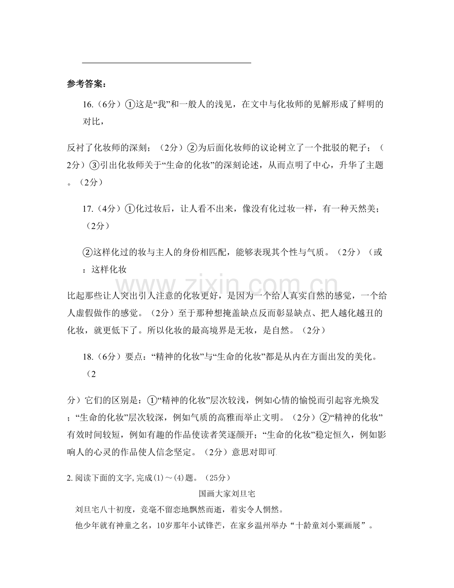 湖南省长沙市龙凤山中学高二语文期末试卷含解析.docx_第3页