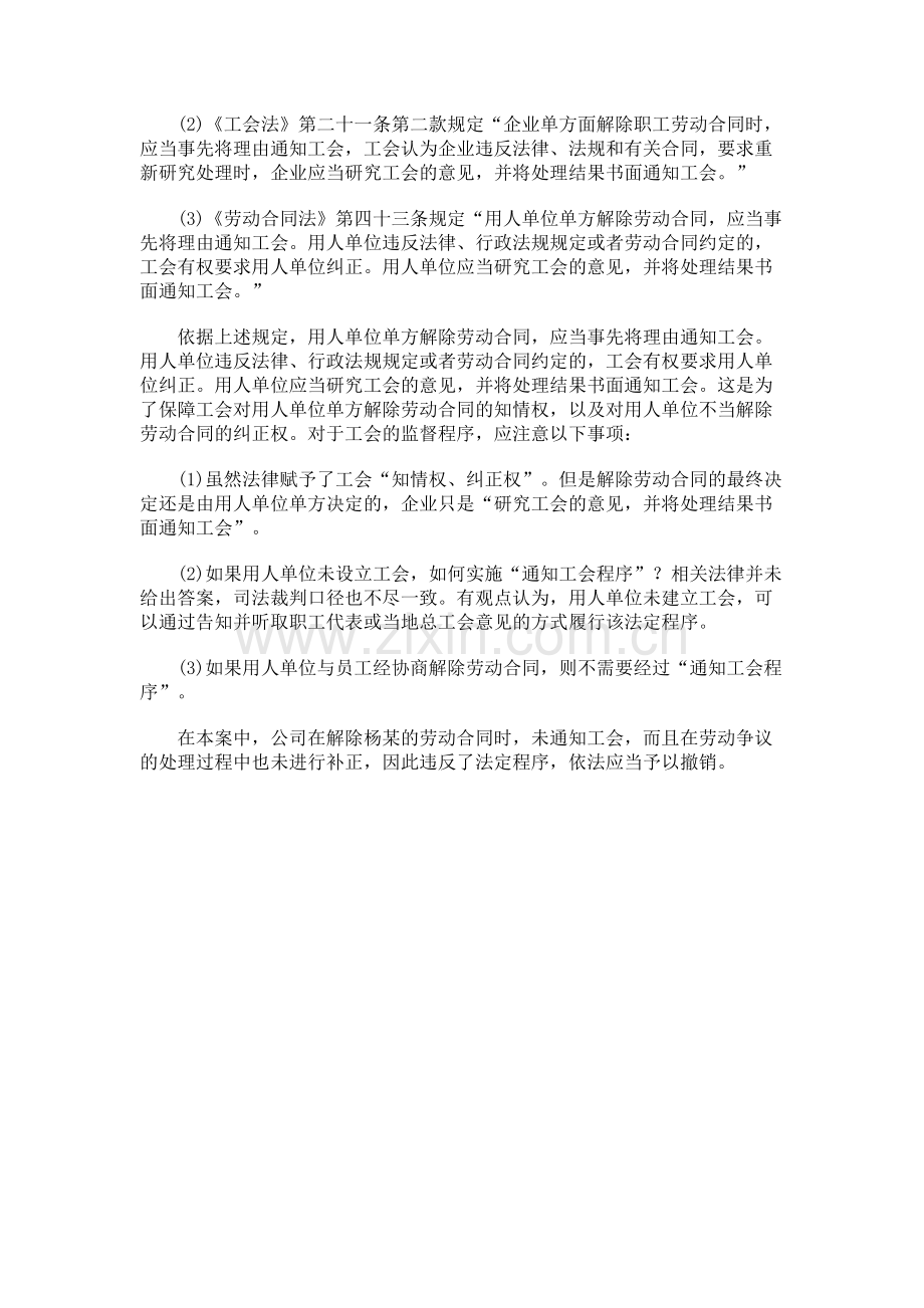 用人单位单方解除劳动合同工会有权“知道”并要求纠正错误.docx_第2页