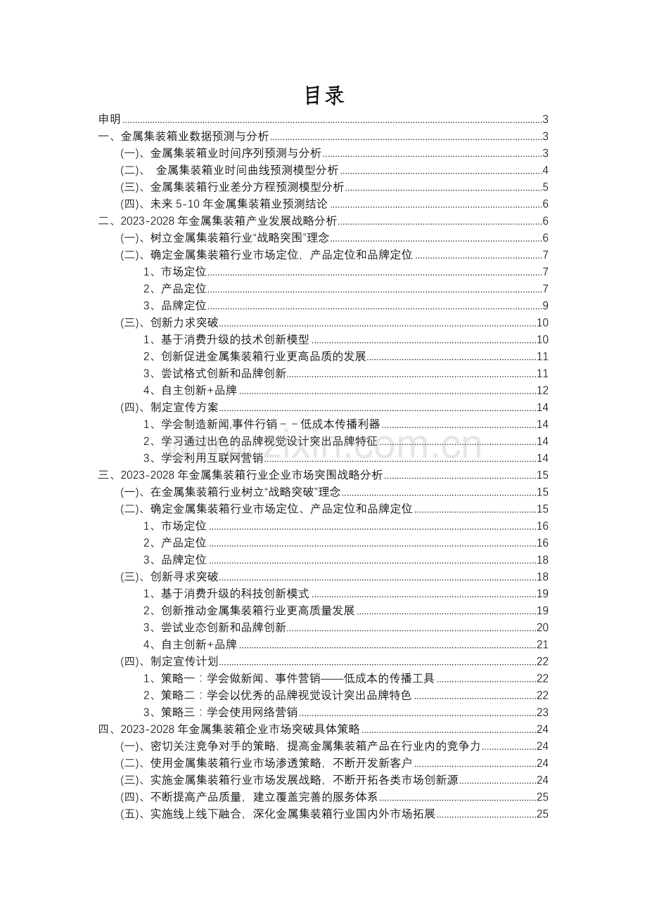 2023年金属集装箱行业分析报告及未来五至十年行业发展报告.docx_第2页