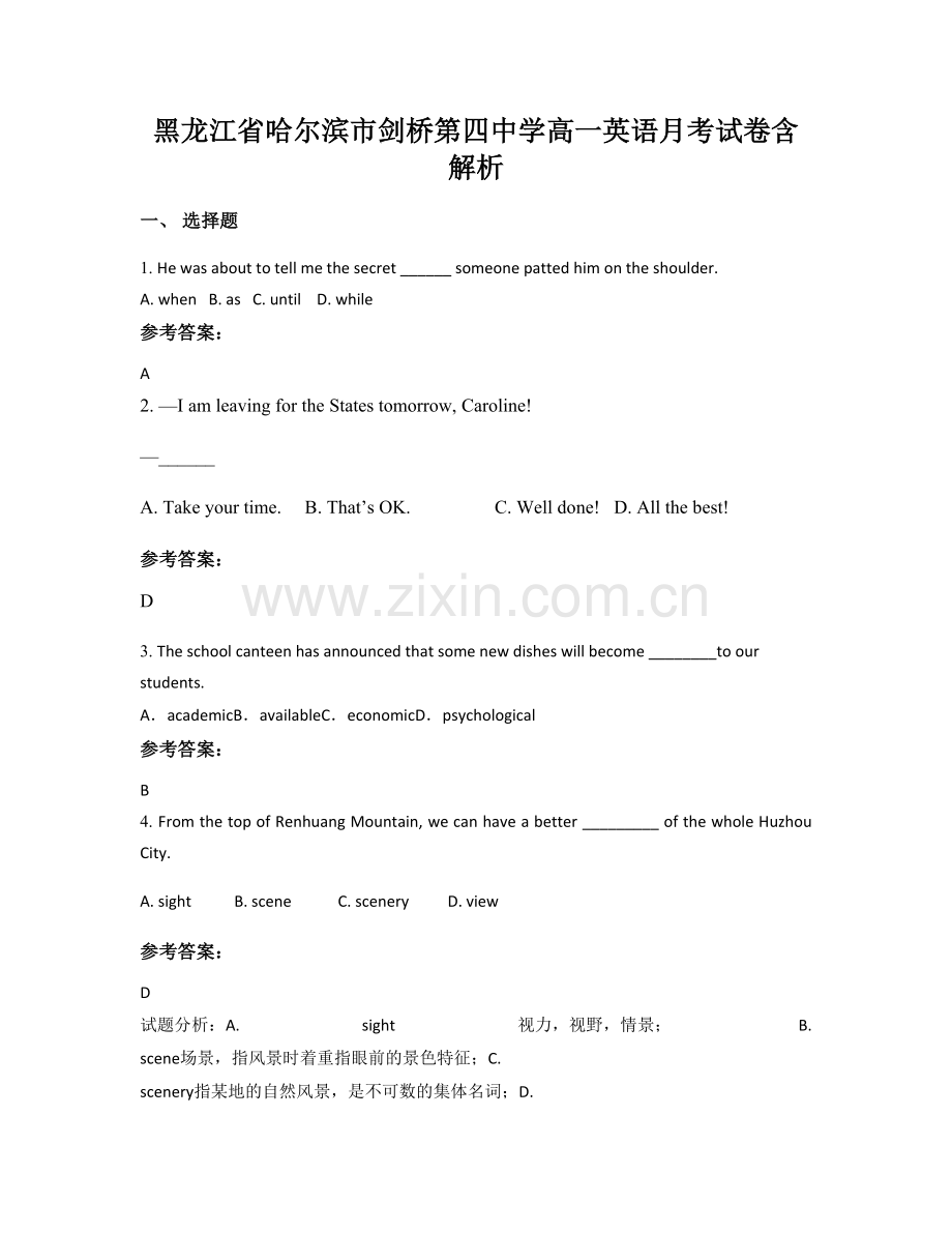 黑龙江省哈尔滨市剑桥第四中学高一英语月考试卷含解析.docx_第1页