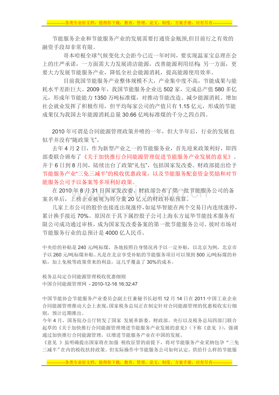 合同能源政策优惠.doc_第1页