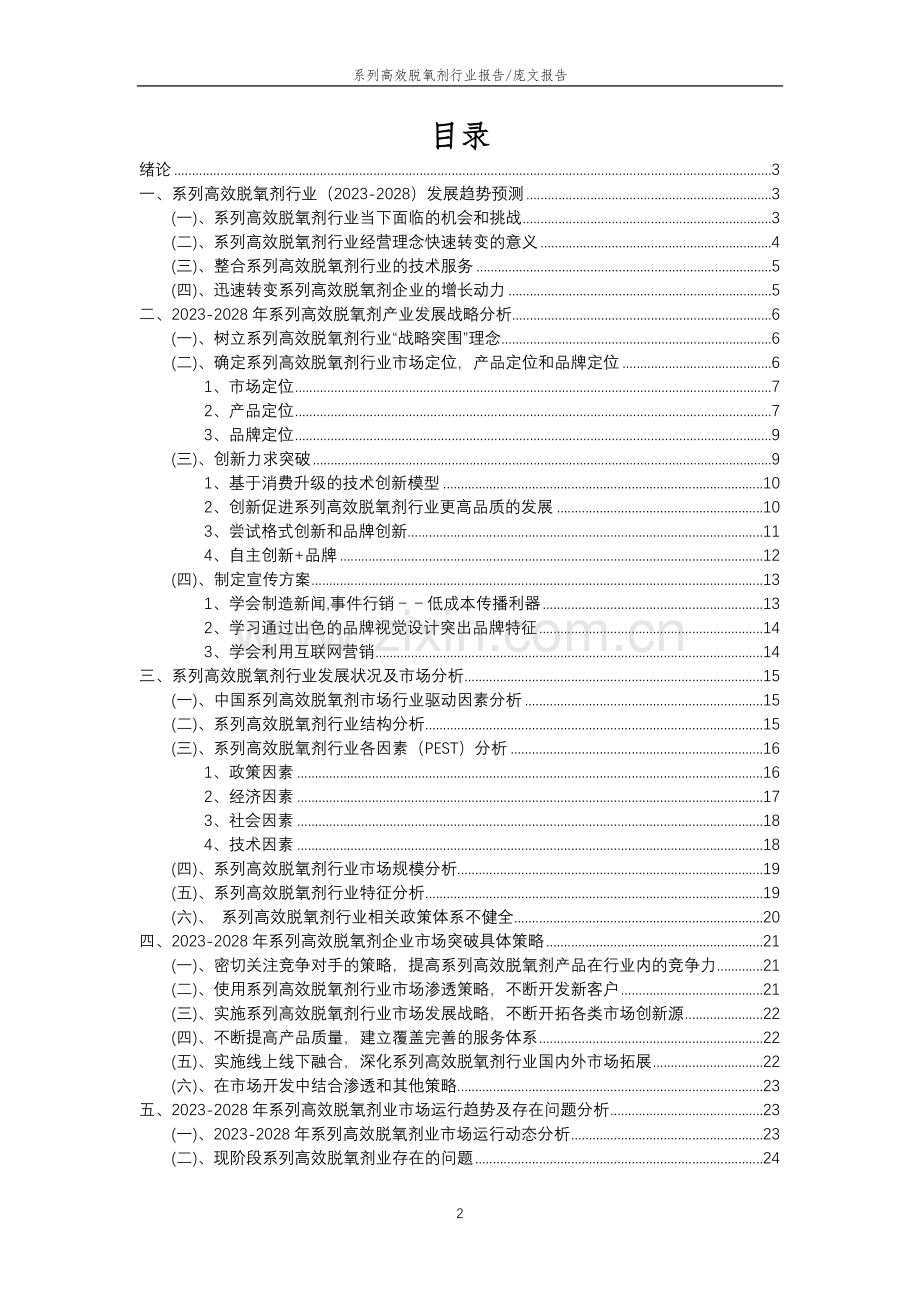 2023年系列高效脱氧剂行业分析报告及未来五至十年行业发展报告.docx_第2页