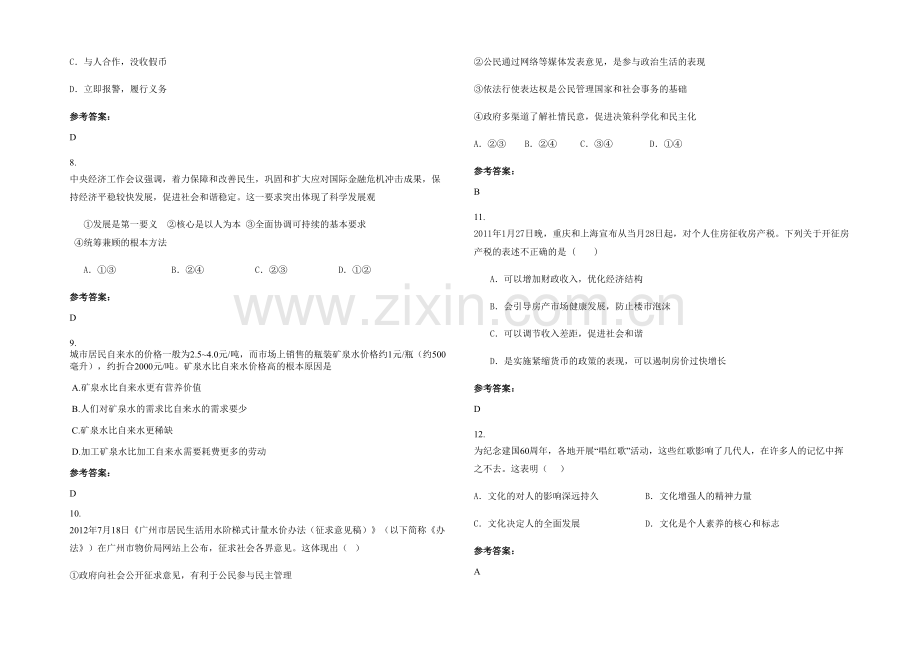 四川省遂宁市龙宝中学2022年高一政治上学期期末试题含解析.docx_第2页