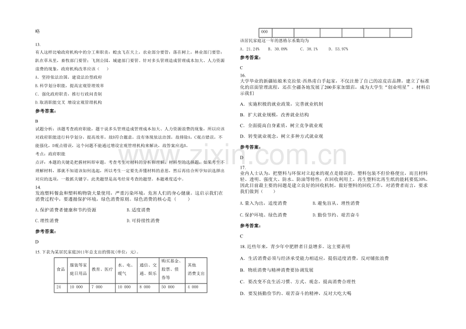 四川省遂宁市龙宝中学2022年高一政治上学期期末试题含解析.docx_第3页