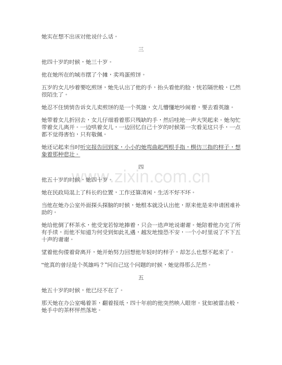 湖南省衡阳市塔山瑶族中学高三语文期末试卷含解析.docx_第2页