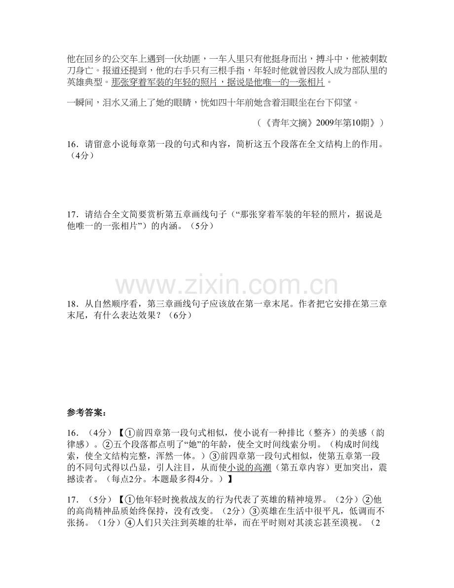 湖南省衡阳市塔山瑶族中学高三语文期末试卷含解析.docx_第3页