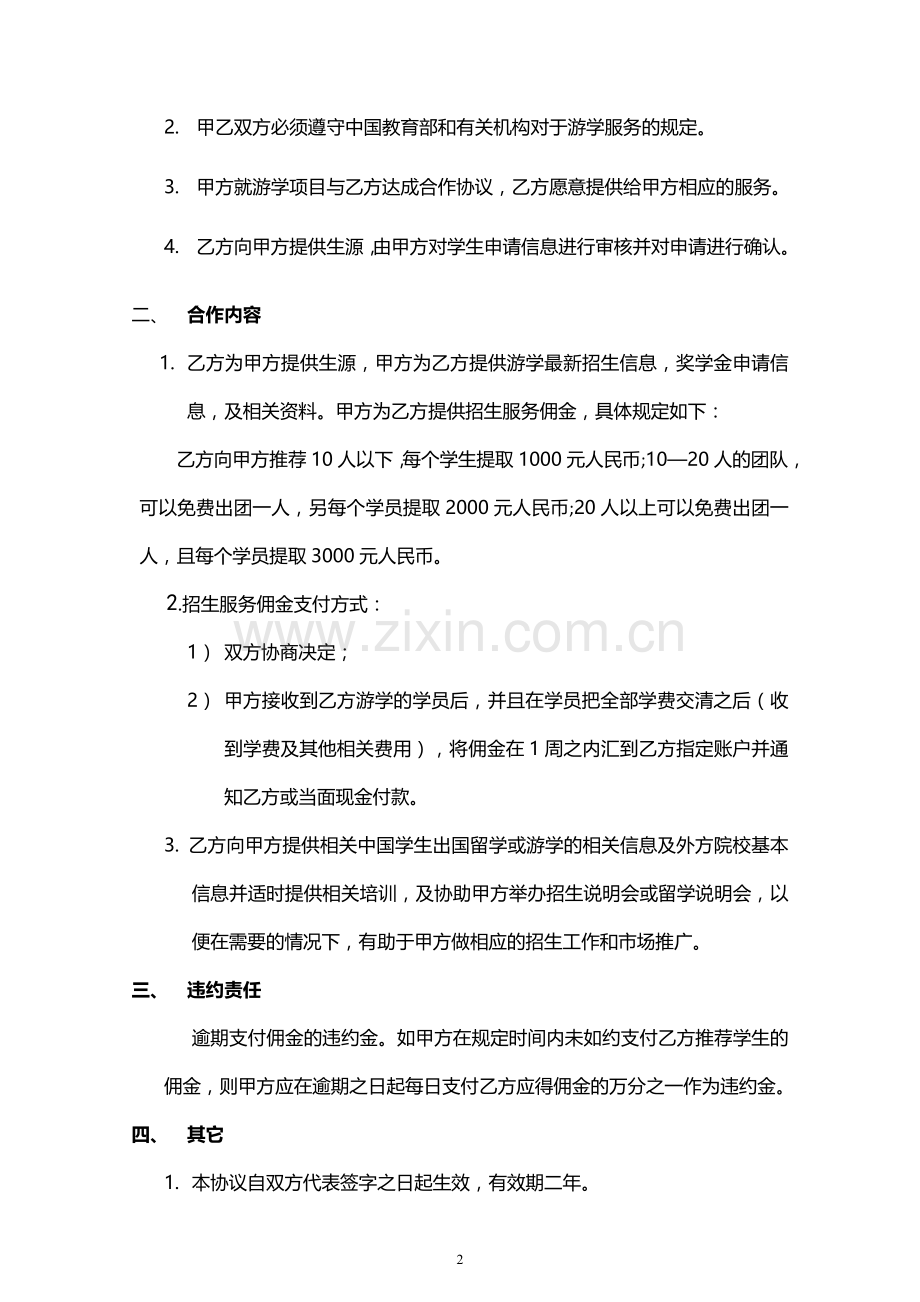 中介机构与大学合作协议-(2).doc_第2页