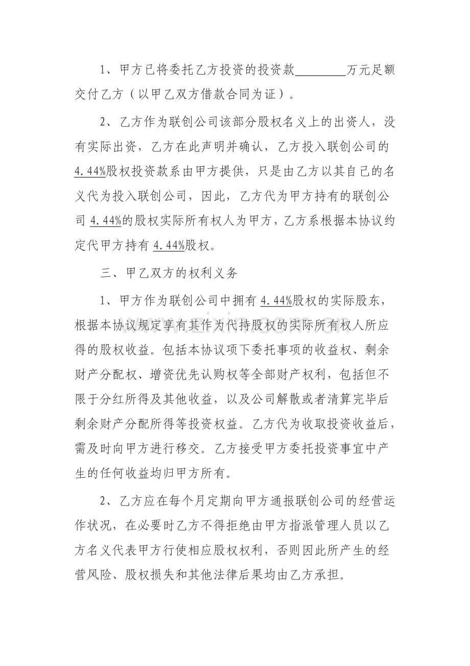 股权确认及委托管理协议.doc_第2页