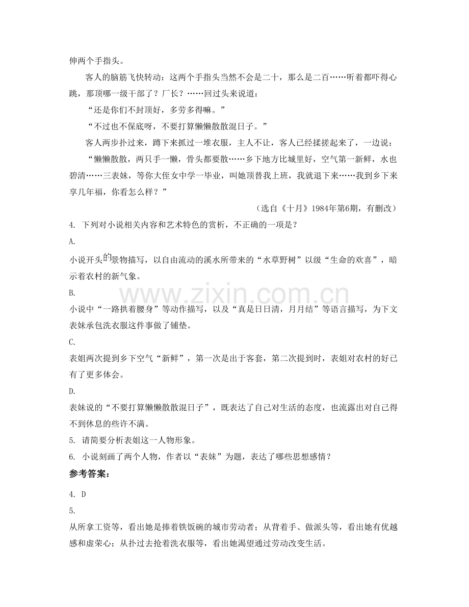 山东省青岛市莱西振华中学2022年高二语文测试题含解析.docx_第3页