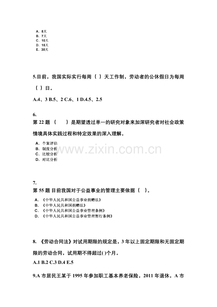 2021年河北省邯郸市社会工作者职业资格社会工作法规与政策测试卷(含答案).docx_第2页