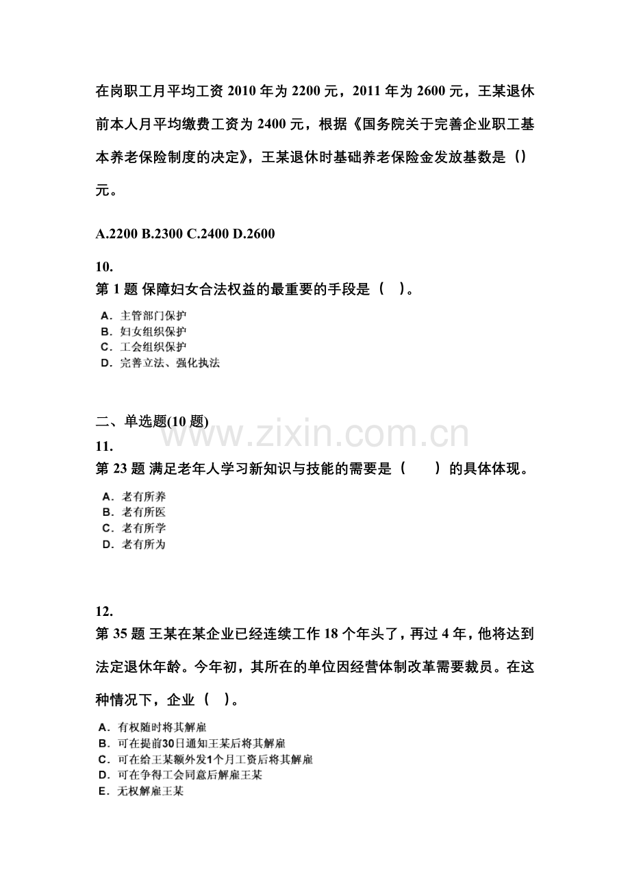 2021年河北省邯郸市社会工作者职业资格社会工作法规与政策测试卷(含答案).docx_第3页