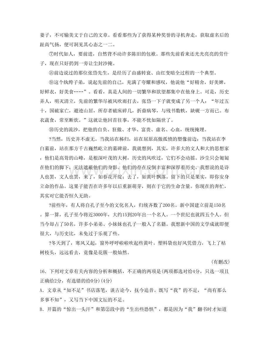 广东省江门市新会荷塘职业中学高三语文期末试题含解析.docx_第2页