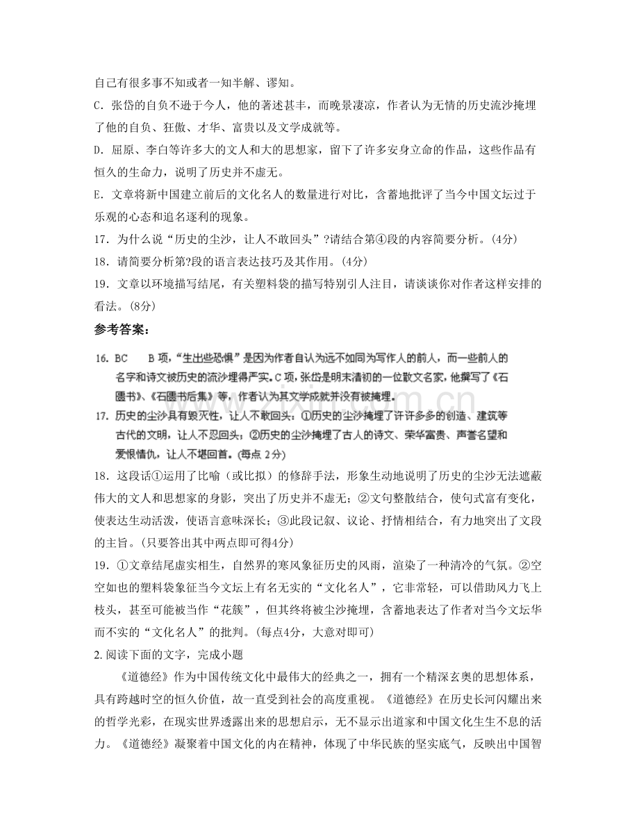 广东省江门市新会荷塘职业中学高三语文期末试题含解析.docx_第3页