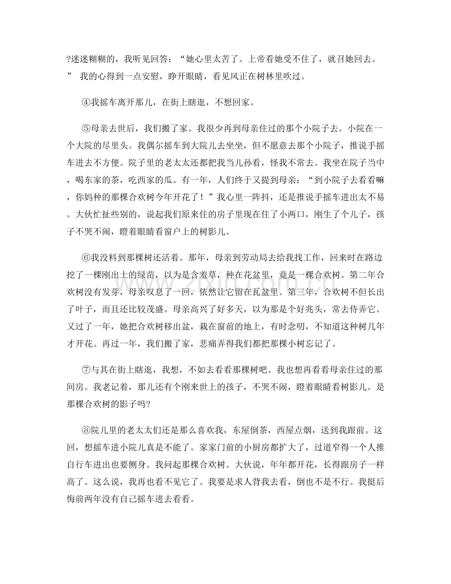 山西省晋城市阳城县河北中学高二语文上学期期末试卷含解析.docx_第2页