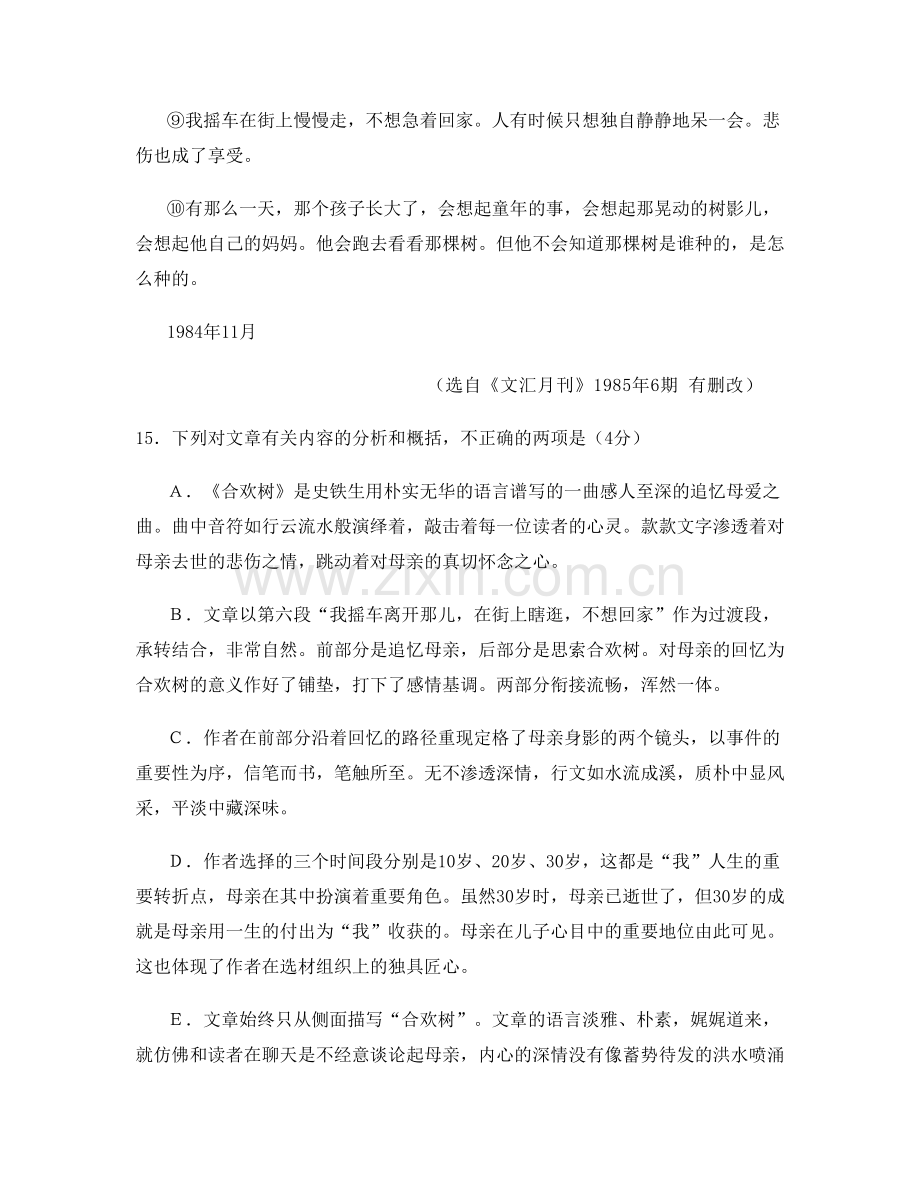 山西省晋城市阳城县河北中学高二语文上学期期末试卷含解析.docx_第3页