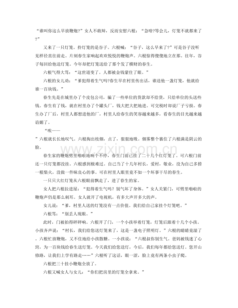 广东省惠州市小金口中学高二语文联考试卷含解析.docx_第2页