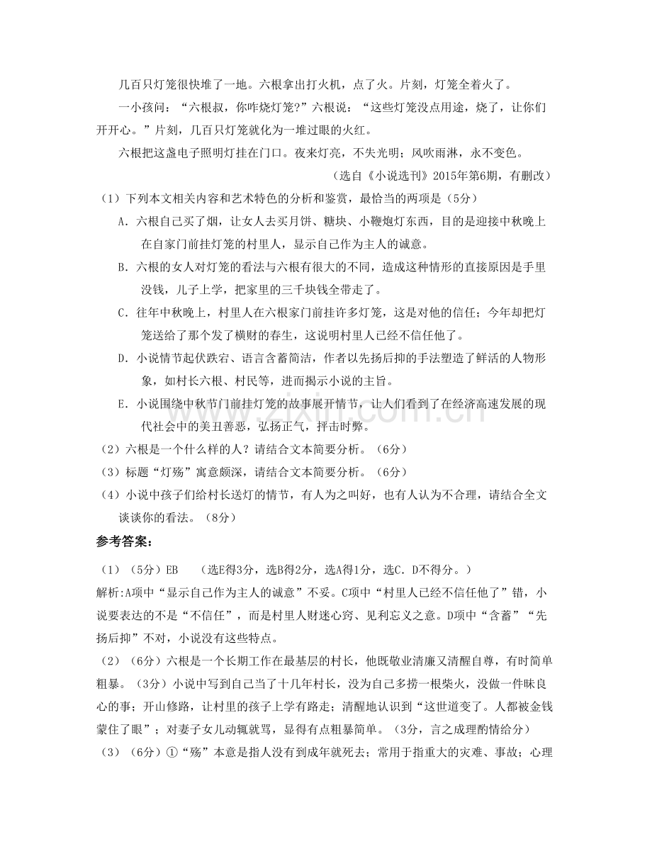 广东省惠州市小金口中学高二语文联考试卷含解析.docx_第3页