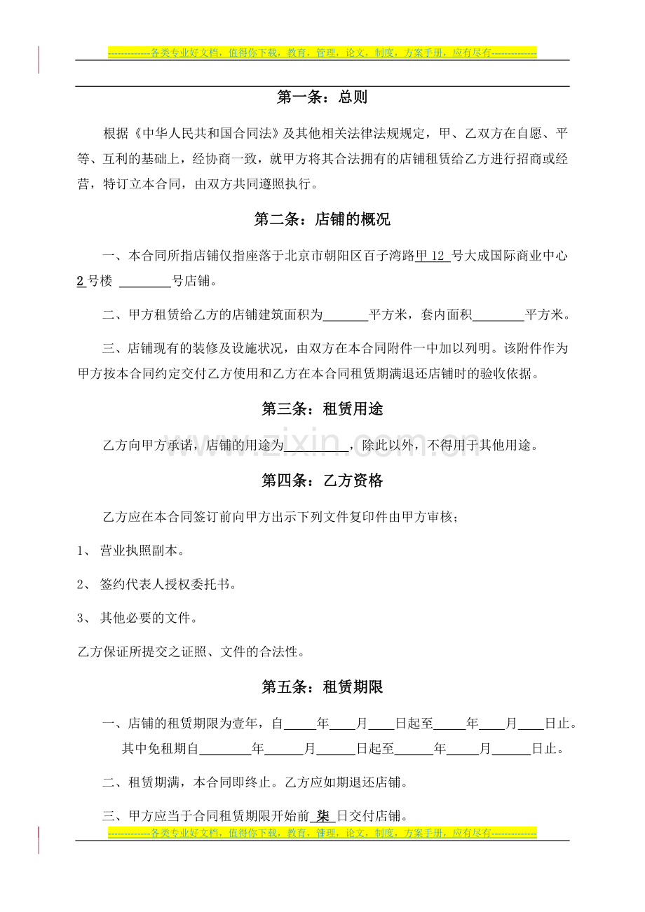 商铺租赁合同(适用返租).doc_第2页