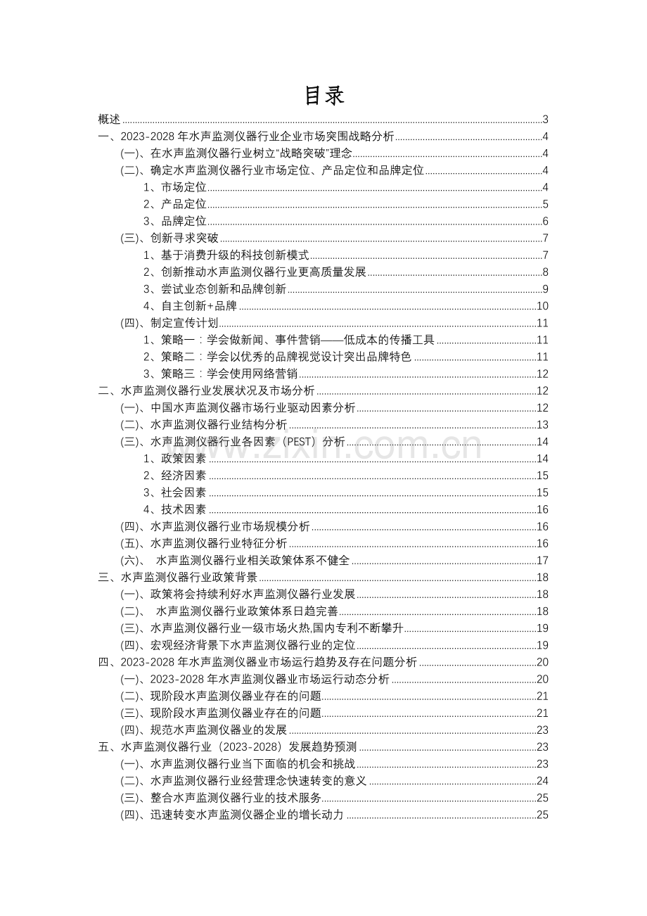 2023年水声监测仪器行业分析报告及未来五至十年行业发展报告.docx_第2页