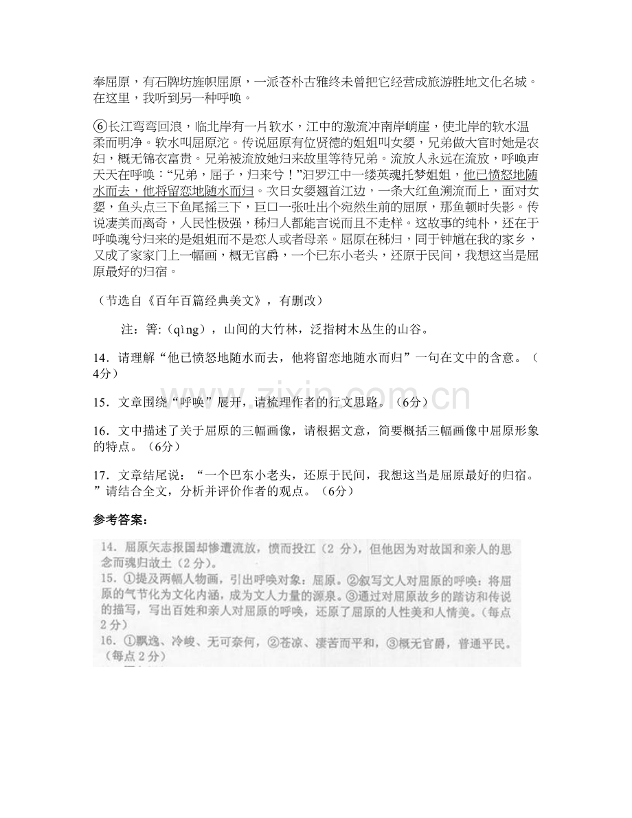 福建省泉州市南安金鳌中学2020-2021学年高三语文联考试卷含解析.docx_第2页