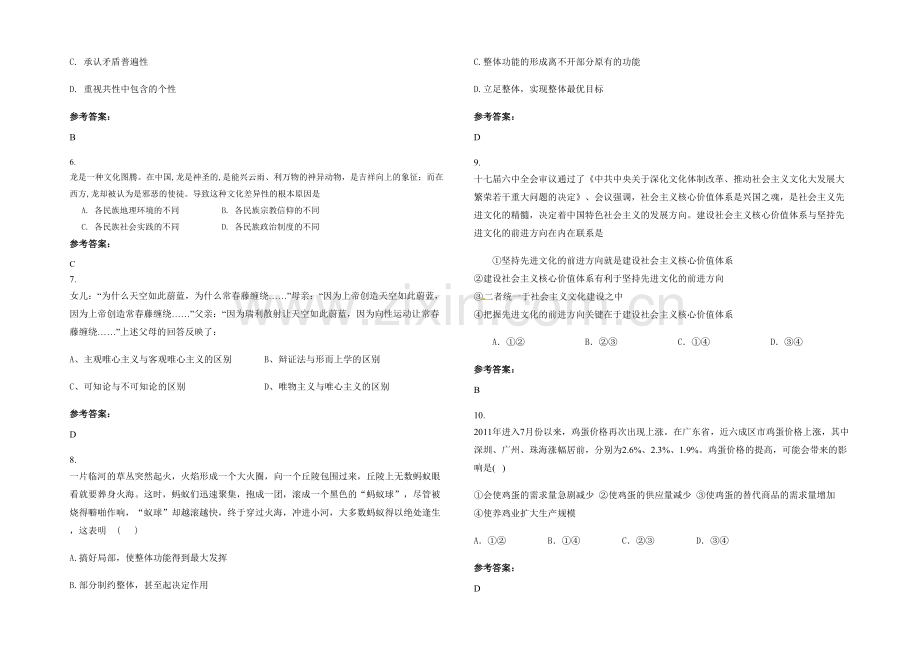 四川省达州市沙坝中学2021年高二政治期末试题含解析.docx_第2页