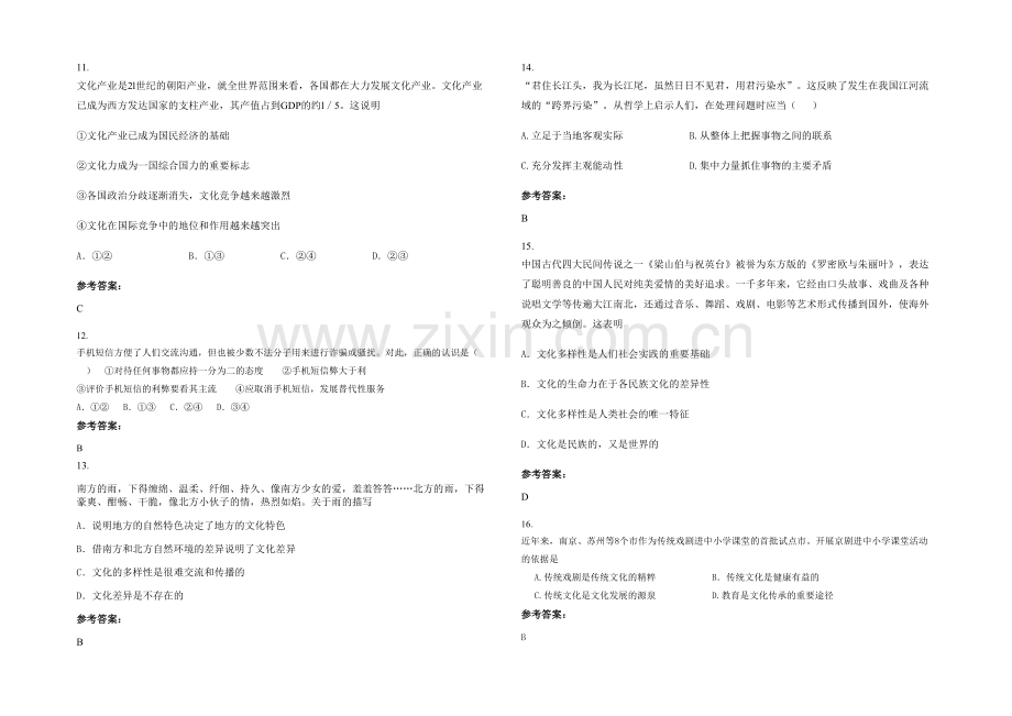 四川省达州市沙坝中学2021年高二政治期末试题含解析.docx_第3页