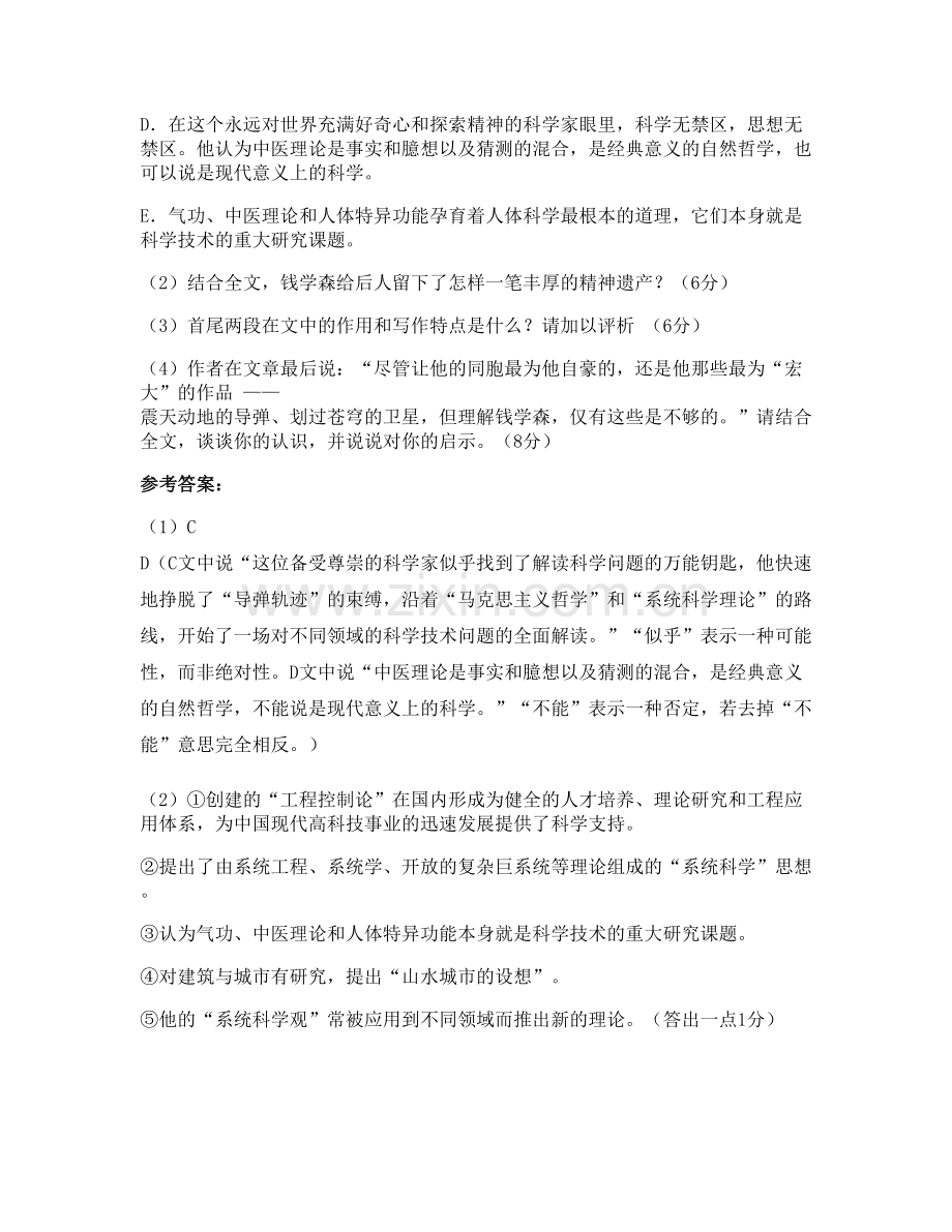 2022年江苏省扬州市杨寿镇中心中学高三语文期末试题含解析.docx_第3页