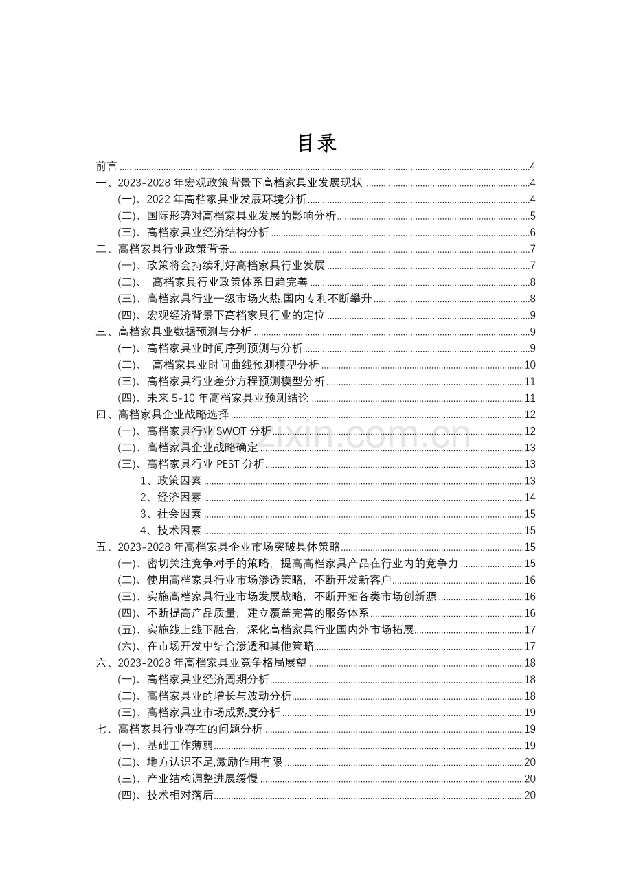 2023年高档家具行业分析报告及未来五至十年行业发展报告.doc_第2页