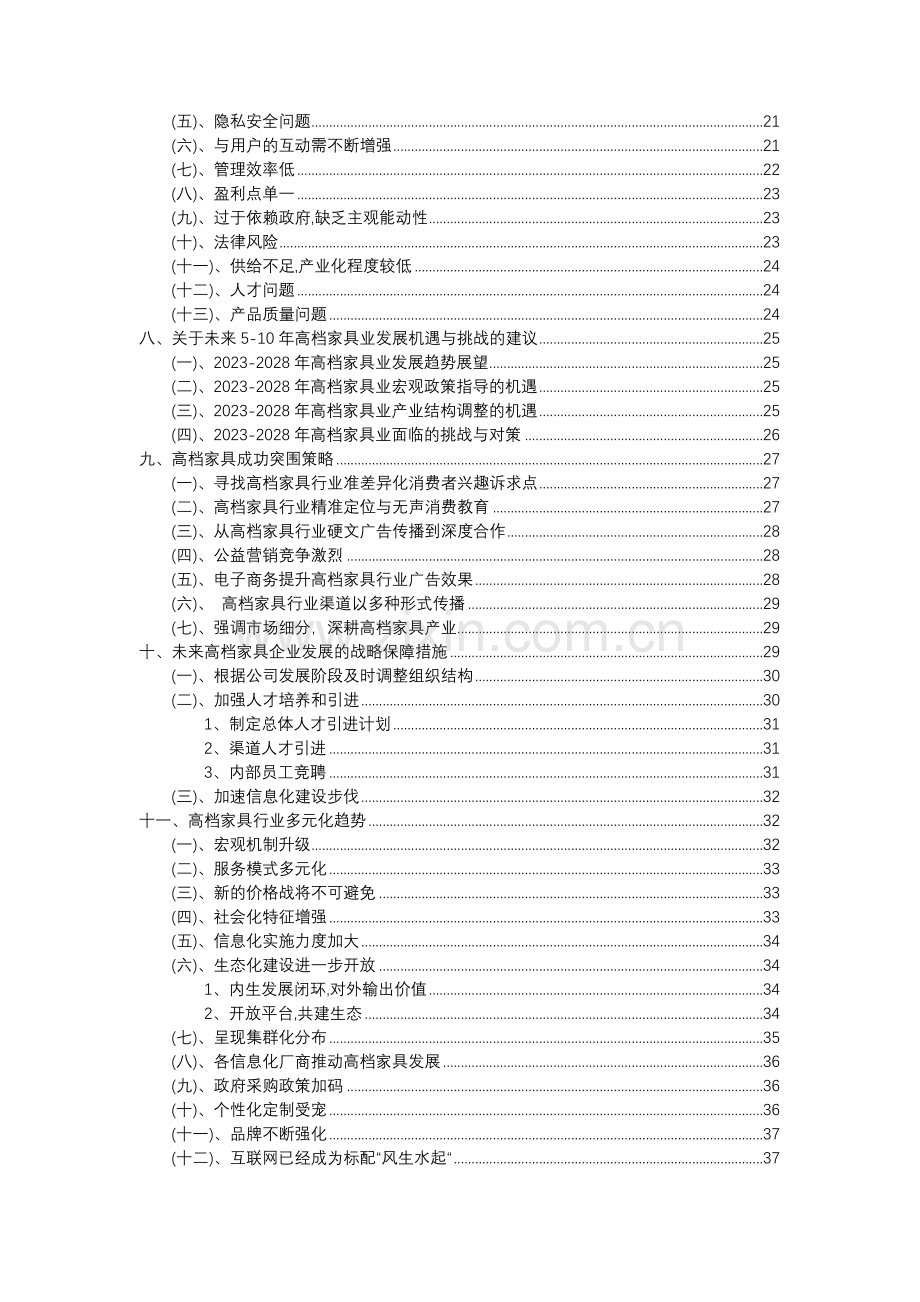 2023年高档家具行业分析报告及未来五至十年行业发展报告.doc_第3页