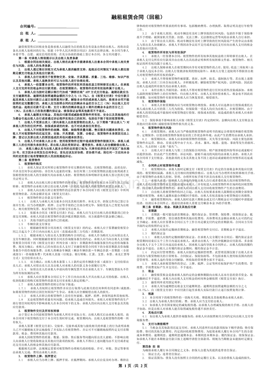 融租租赁合同(回租).docx_第1页