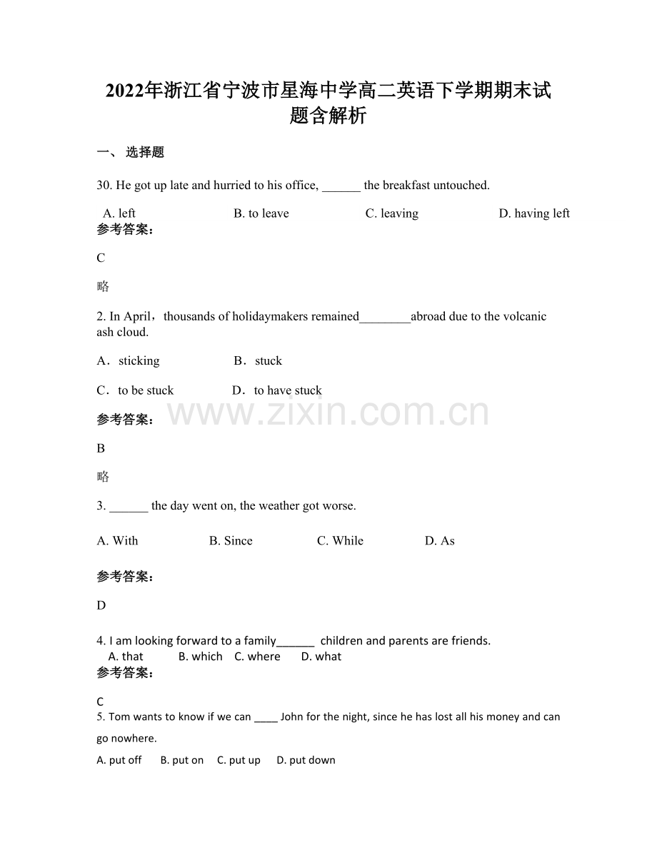 2022年浙江省宁波市星海中学高二英语下学期期末试题含解析.docx_第1页