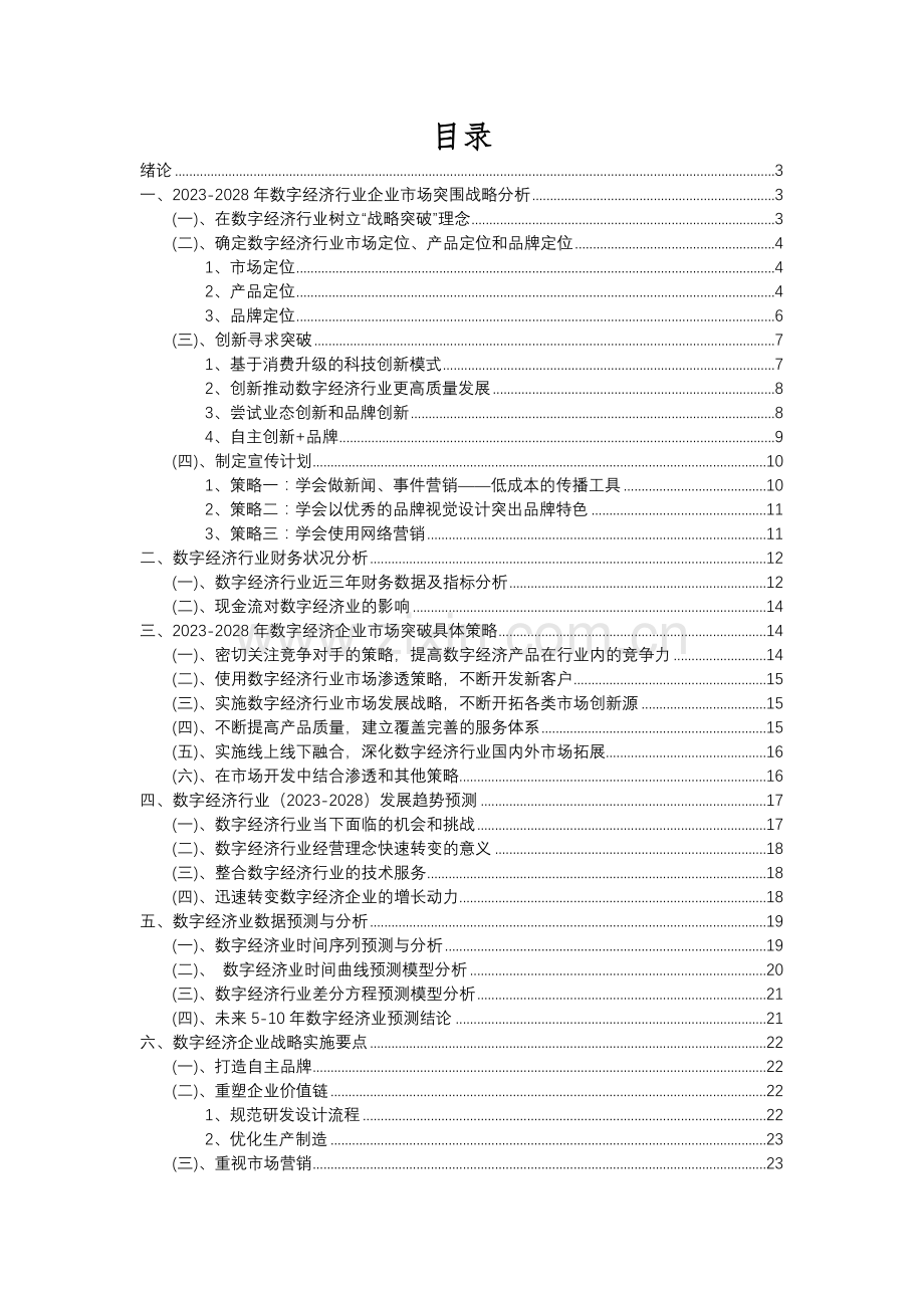 2023年数字经济行业分析报告及未来五至十年行业发展报告.docx_第2页