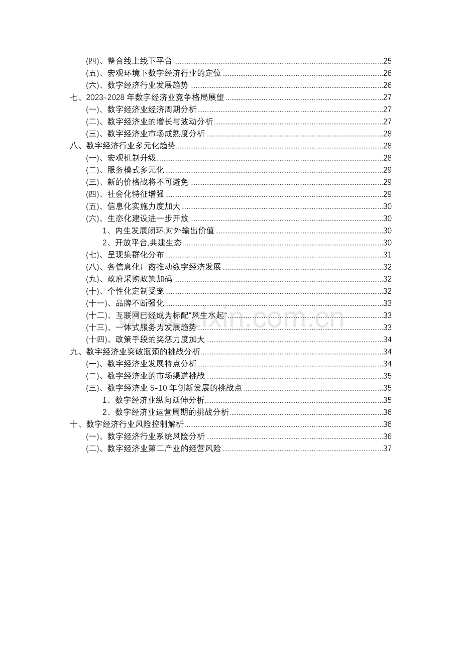 2023年数字经济行业分析报告及未来五至十年行业发展报告.docx_第3页