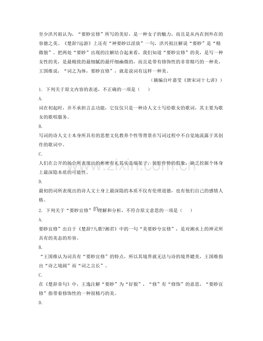 吉林省长春市市第一外国语中学高二语文模拟试卷含解析.docx_第3页