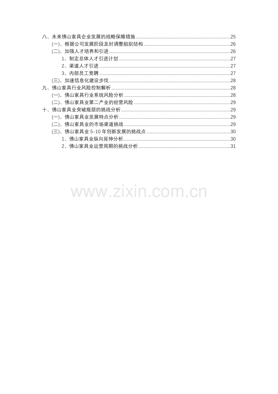 2023年佛山家具行业分析报告及未来五至十年行业发展报告.docx_第3页