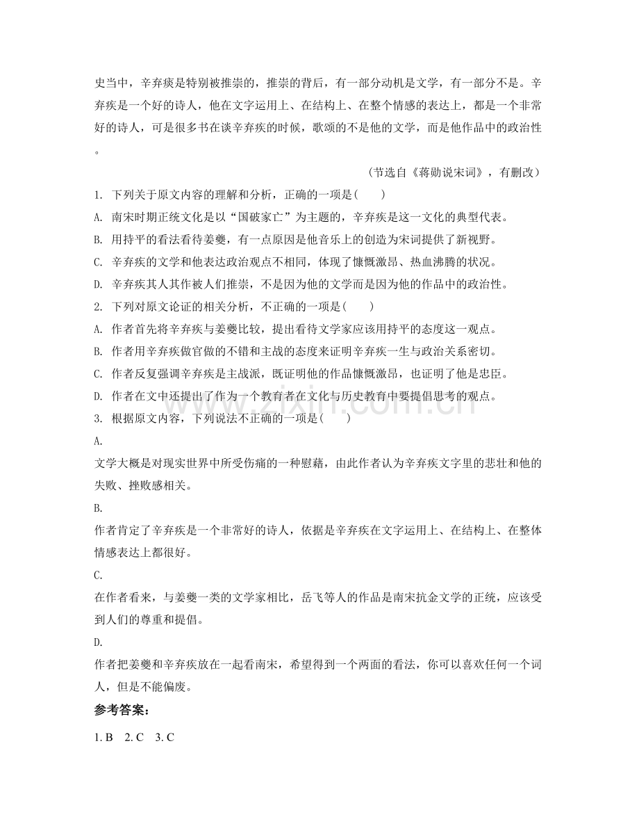 江西省上饶市德爱中学高三语文下学期期末试卷含解析.docx_第2页