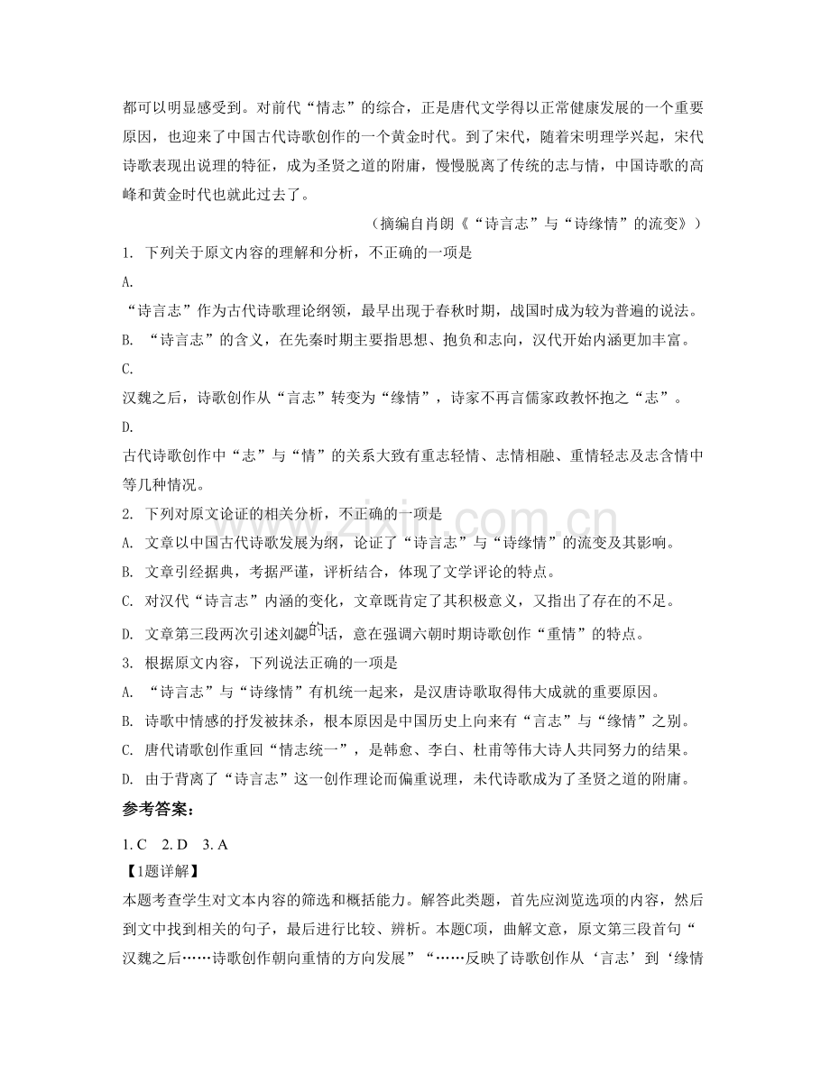 安徽省宿州市晏路中学高三语文模拟试题含解析.docx_第2页