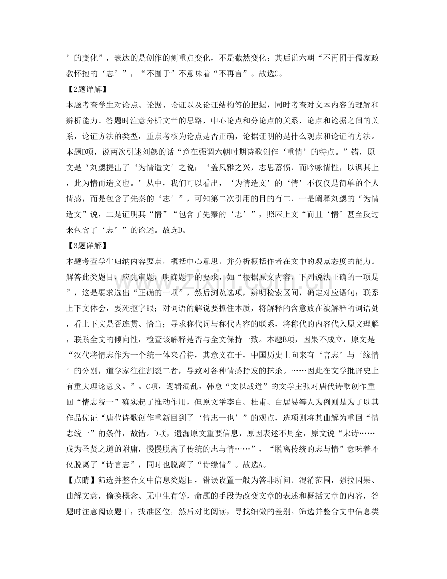 安徽省宿州市晏路中学高三语文模拟试题含解析.docx_第3页