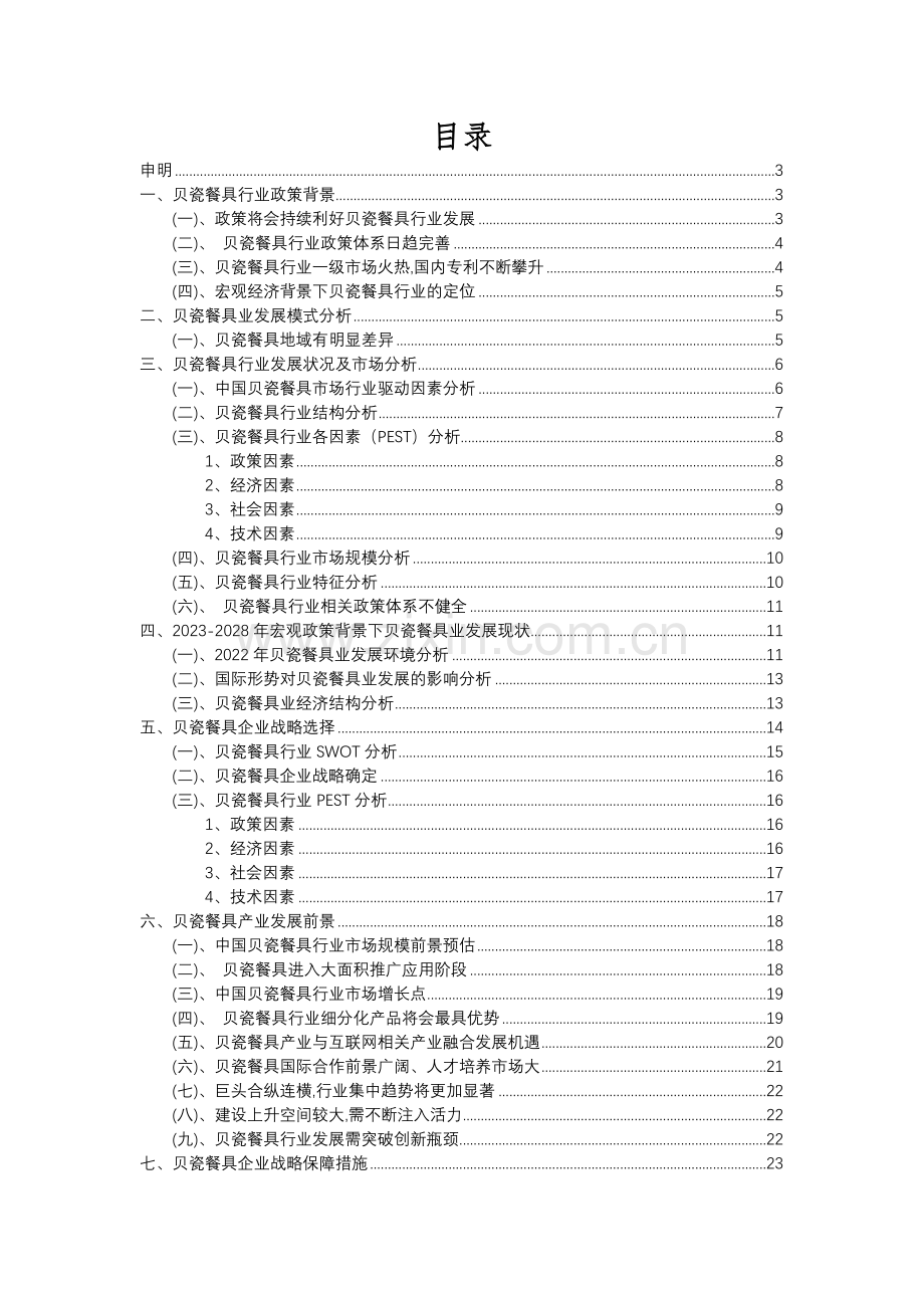 2023年贝瓷餐具行业洞察报告及未来五至十年预测分析报告.docx_第2页